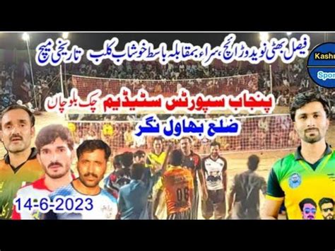 Faisal Bhatti Naveed Waraich Amir Srah Tayyab Kichii Vs Basit Khusab