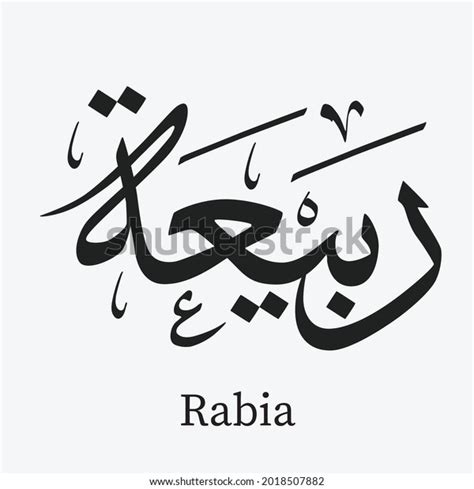 Rabia Name Wallpaper