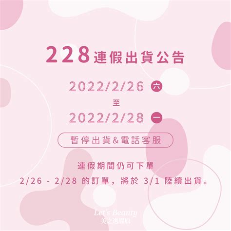 出貨公告：228連假訂單，將於2022年3月日 二 出貨 最新公告 最新消息 美之選致力於營養好吃的女性專屬膠原蛋白