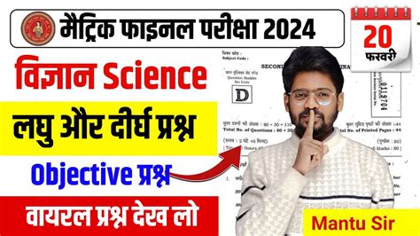 Bihar Board Class 10th Science Vvi Objective Question 2024 Class 10