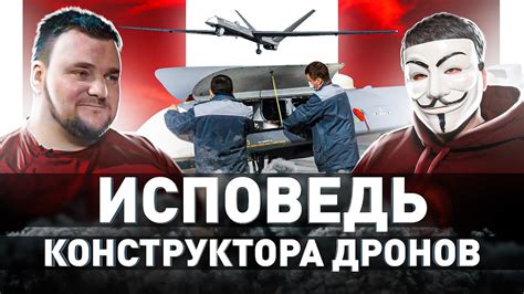 ⚠️ ТАК ЛИ НУЖНЫ БЕСПИЛОТНИКИ НА ВОЙНЕ?! КОНСТРУКТОР БПЛА РАССКАЗАЛ ...