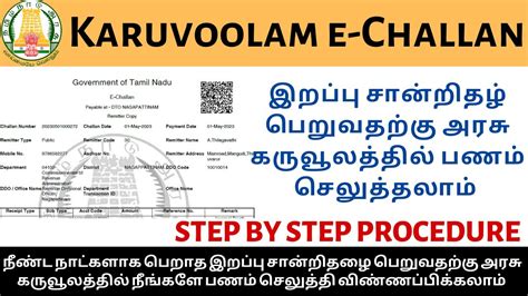 Karuvoolam E Challan Create E Chellan For Certificates