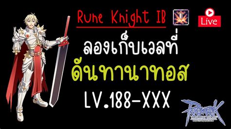 Ro Ggt Class Rune Knight Ib Xxx Youtube