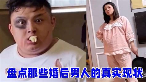 盘点那些婚后男人的真实现状，未婚男生的梦想，已婚男人的噩梦 Youtube