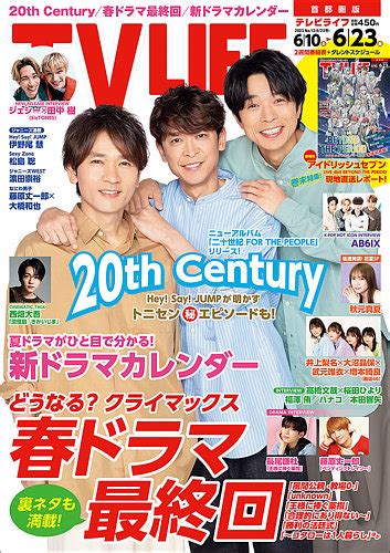 Tv Life （テレビライフ） 首都圏版 2023年623号 発売日2023年06月07日 雑誌定期購読の予約はfujisan