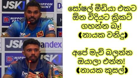 Wanindu Hasaranga Kusal Mendis Press Conference Sri Lanka Vs