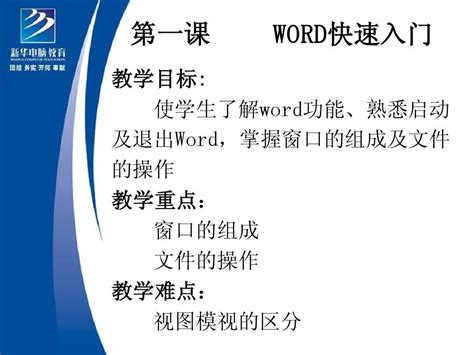 Word第一章word文档在线阅读与下载免费文档