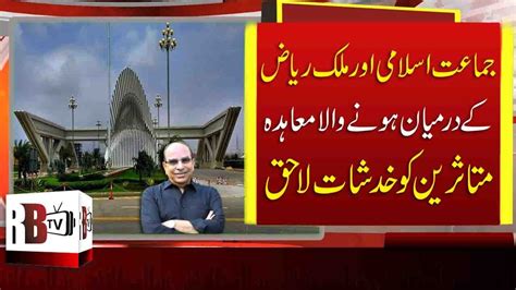 Bahria Town Karachi Agreement With Jamat E Islami Malik Riaz Btk