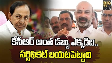 Bandi Sanjay Sensational Comments On Cm Kcr Bandi Sanjay Vs Cm Kcr