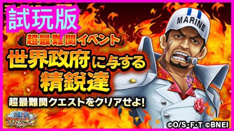 【サウスト】opts《すべてを焼き尽くす海軍元帥》 Vs 赤犬 強者逹（世界政府に与する精鋭達） 試玩版 海賊王 萬千風暴 ワンピース 航海王