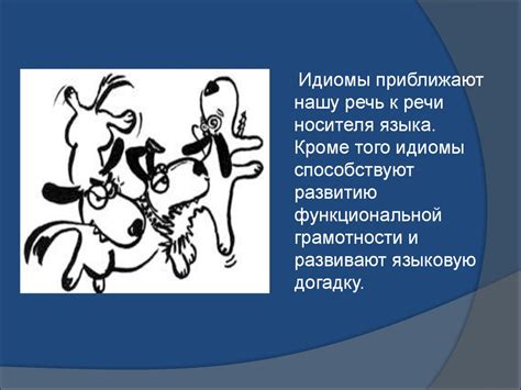 Идиомы в английском языке - презентация онлайн