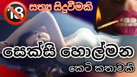 සකස හලමන ආදරණය කට කතවක keti katha nawa katha Sinhala novels