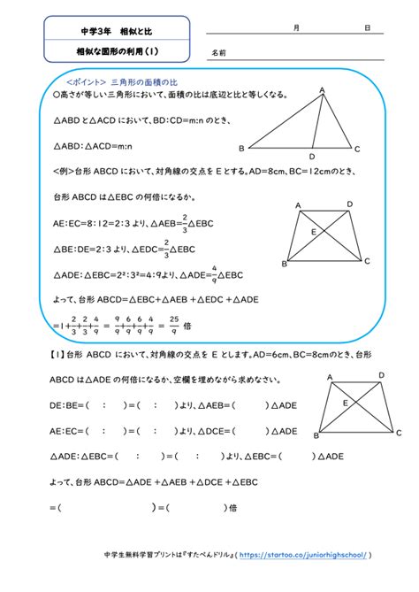 中3数学「相似な図形」学習プリント・練習問題の一覧｜無料ダウンロード印刷