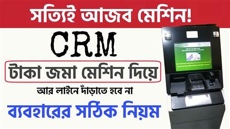 Crm Cash Recyclingrecycler Machine মেশিনের সঠিক ব্যবহার জানুন How To