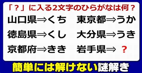 【謎解き】知識よりも知能が試されるひらめき問題！全5問 ネタファクト