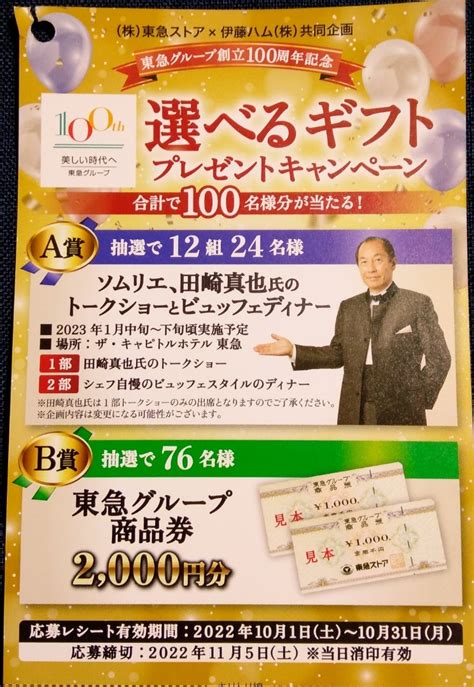 懸賞情報♪東急ストア3件 伊藤ハム 日清製粉 キリンビバレッジand森永製菓 自転車屋の妻の懸賞ライフとヒトリゴト