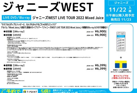 SHIBUYA TSUTAYA MUSIC MOVIE on Twitter ジャニーズWEST 最新アルバムMixed