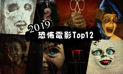 2019年恐怖電影top12｜月月都有恐怖片來嚇你 膽小者勿入 多多看電影 最新、最豐富的影視評論和新聞！