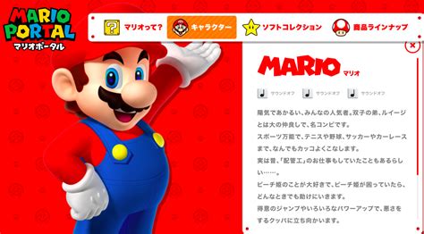 「マリオ」が配管工に復帰──ポータルサイトでの紹介が“元配管工”から“職業は配管工”へと変更 ニコニコニュース