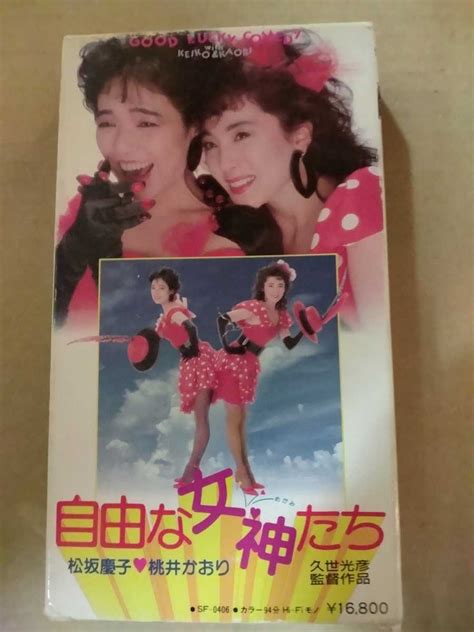 Yahooオークション Vhsビデオ自由な女神たち監督久世光彦 出演桃井