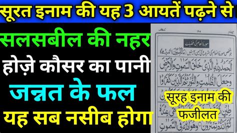 Surah Anam Ki Pahli 3 Ayat Ll Surah Inaam Ki Fazilat Ll Af Wazifa Power