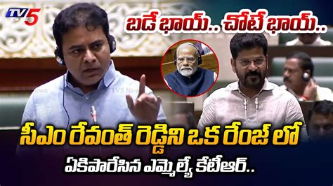 Brs Mla Ktr Sensational Comments On Cm Revanth Reddy