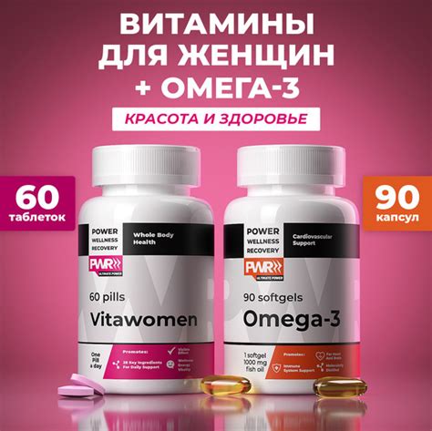 Витамины для женщин 60 капсул и омега 3 90 капсул PWR, мультивитаминны ...