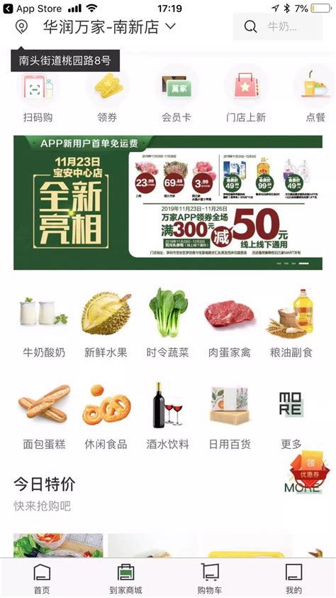 华润万家变了！小清新的“万家mart”来了门店