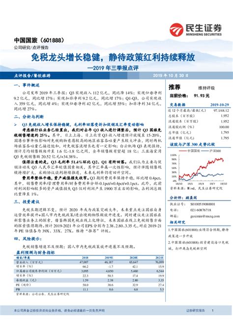 2019年三季报点评：免税龙头增长稳健，静待政策红利持续释放