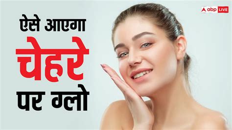 Beauty Tips रात में सोने से पहले चेहरे पर लगा लें ये चीज चमक उठेगा चेहरा