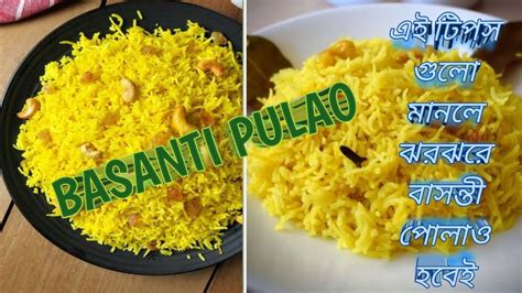 ঝরঝরে বাসন্তী পোলাও।। বাসমতি চালের পোলাও।। Basanti Pulao Sweet Pulao