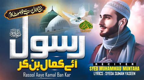 Rabi Ul Awal Milad Naat 2024 Rasool Aaye Kamal Ban Kar Syed