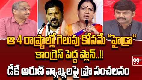 కగరస పదద పలన Prof Nageshwar analysis Over DK Arun