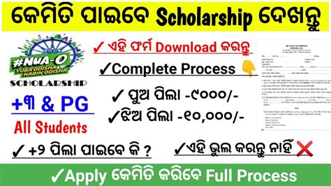 How To Apply Nua O Scholarship Odisha Ll 3 PG Students Nua O