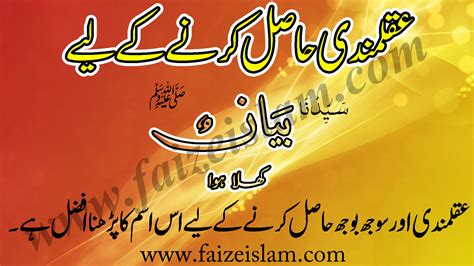 Aqalmandi Hasil Karnay Kay Liye Wazifa In Urdu Faiz E Islam