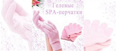 Увлажняющие гелевые перчатки для рук SPA GEL купить в Санкт-Петербурге ...