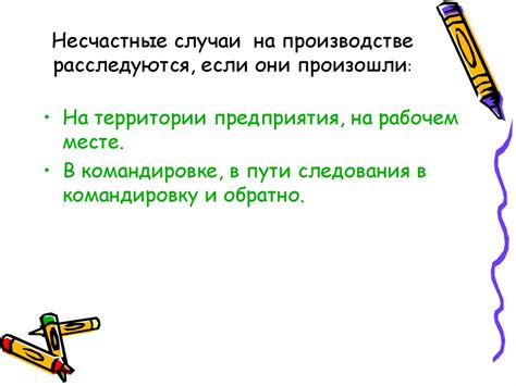 ‏6 несчастные случаи - презентация онлайн