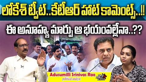 Nara Lokesh First Reaction On Ktr Comments On Chandrababu Arrest