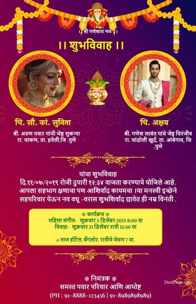 Invitation Card Format For Wedding In Marathi Infoupdate Wallpaper Images