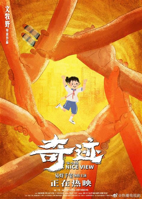 电影奇迹笨小孩发布五款概念海报 笨小孩 奇迹笨小孩 新浪新闻