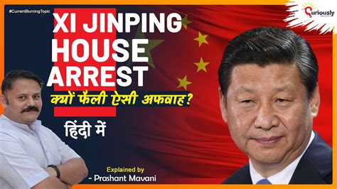 Xi Jinping Under House Arrest Real Or Rumour Know The Reality