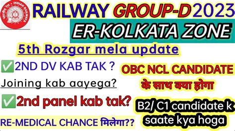 RRC GROUP D ER KOLKATA PANEL LIST UPDATE 2ND DV PANEL KAB TAK