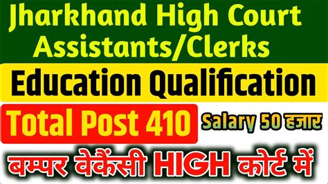 Jharkhand High Court Assistant Clerk Vacancy Out 2024 Total Post 410