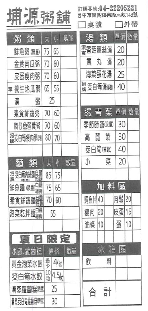 埔源粥舖 中式、免預約、抵用券優惠券、抵用券 Gomaji 懂生活的好麻吉