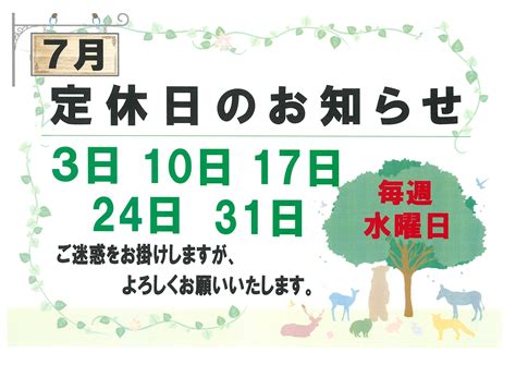 🌻7月の定休日のお知らせ🌻 お葬式・お墓のことならガーデニング霊園のいせや