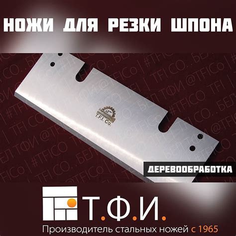 Ножи для резки шпона, любой режущий #инструмент для дерево… | Flickr