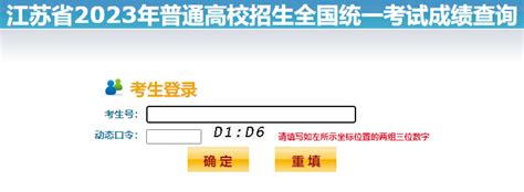 ★2024江苏高考成绩查询时间 2024年江苏高考成绩查询入口 江苏高考查分系统 无忧考网