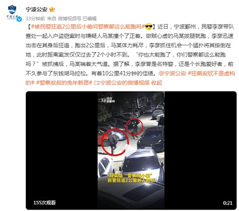 被民警狂追2公里后，小偷：警察都这么能跑吗？ 李彦 马某 宁波