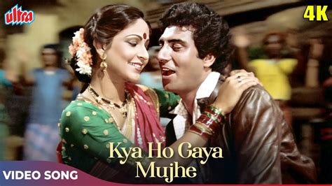 Kya Ho Gaya Mujhe Romantic Song Kishore Kumar Asha Bhosle Rati