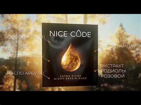 Nice Code- маски и БИО-бустер от GreenWay раскроют ваши секретные коды ...